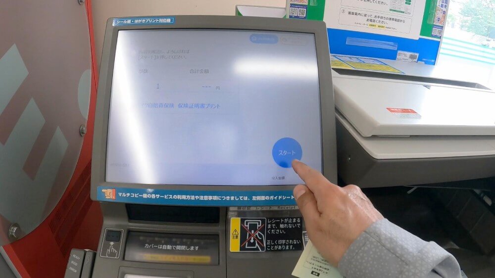 ファミリーマートのマルチコピー機