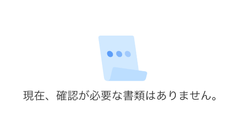 ロケットナウの書類の画面