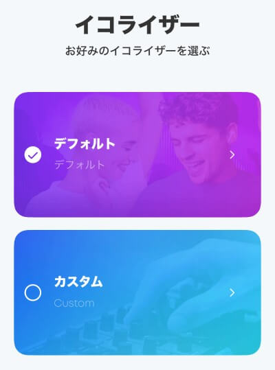 Soundcoreのアプリのイコライザー
