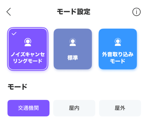 Soundcoreのアプリのノイズキャンセリング設定画面