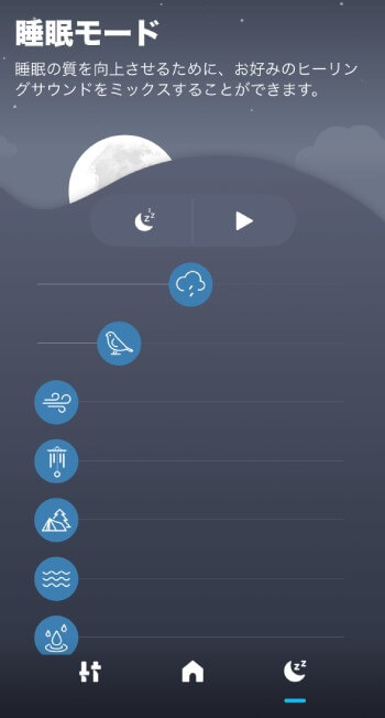 Soundcoreのアプリの睡眠モード