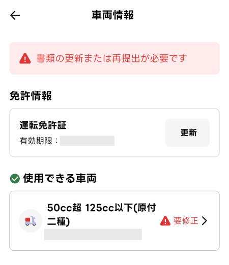 出前館の使用できる車両