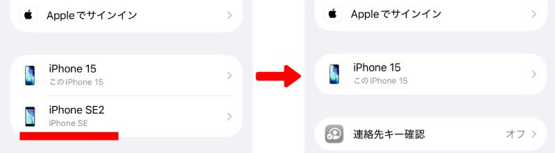 iPhone SE2のアカウント削除