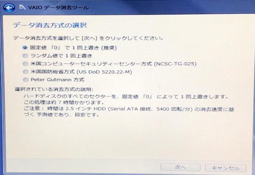 VAIOのデータ消去ツール